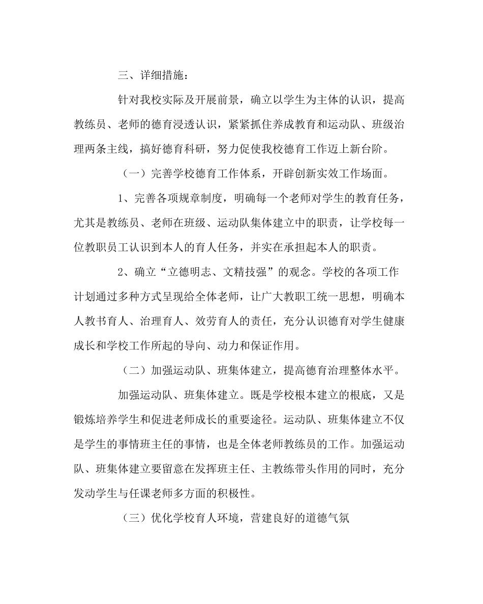 政教处范文学校上半期德育工作计划_第2页