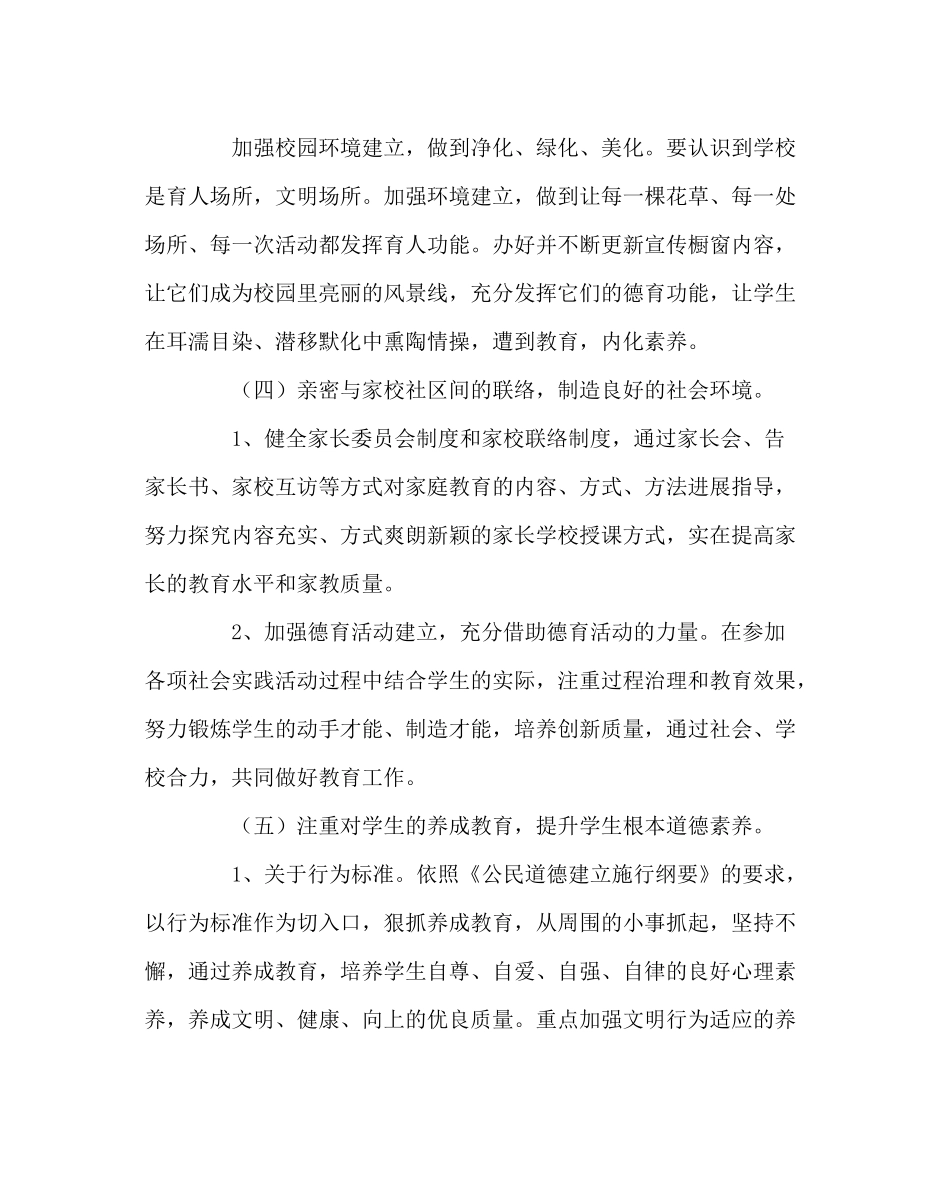 政教处范文学校上半期德育工作计划_第3页