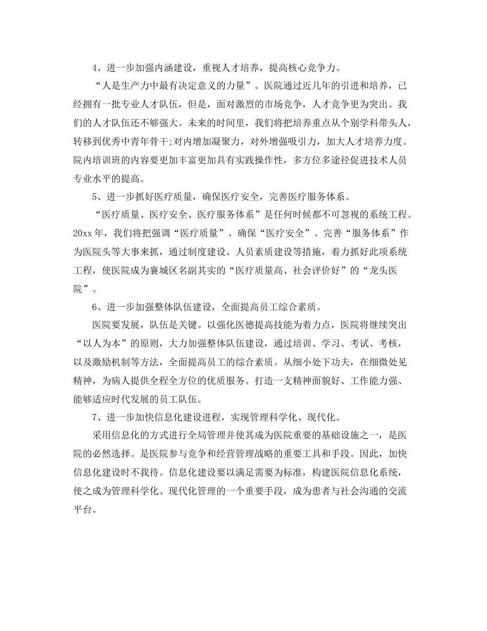 医院住院部工作计划例文 _第3页