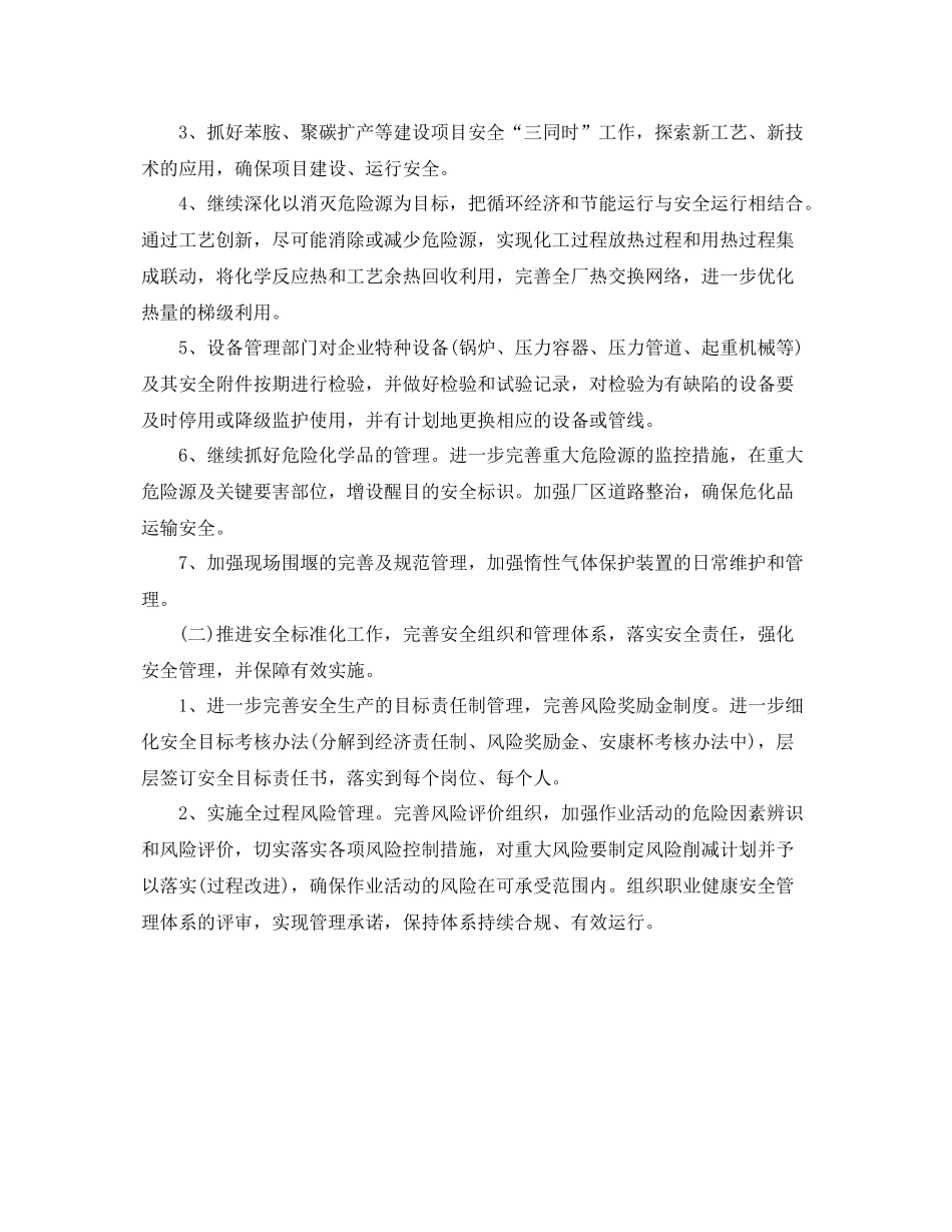 企业安全生产季度工作计划怎么写 _第2页