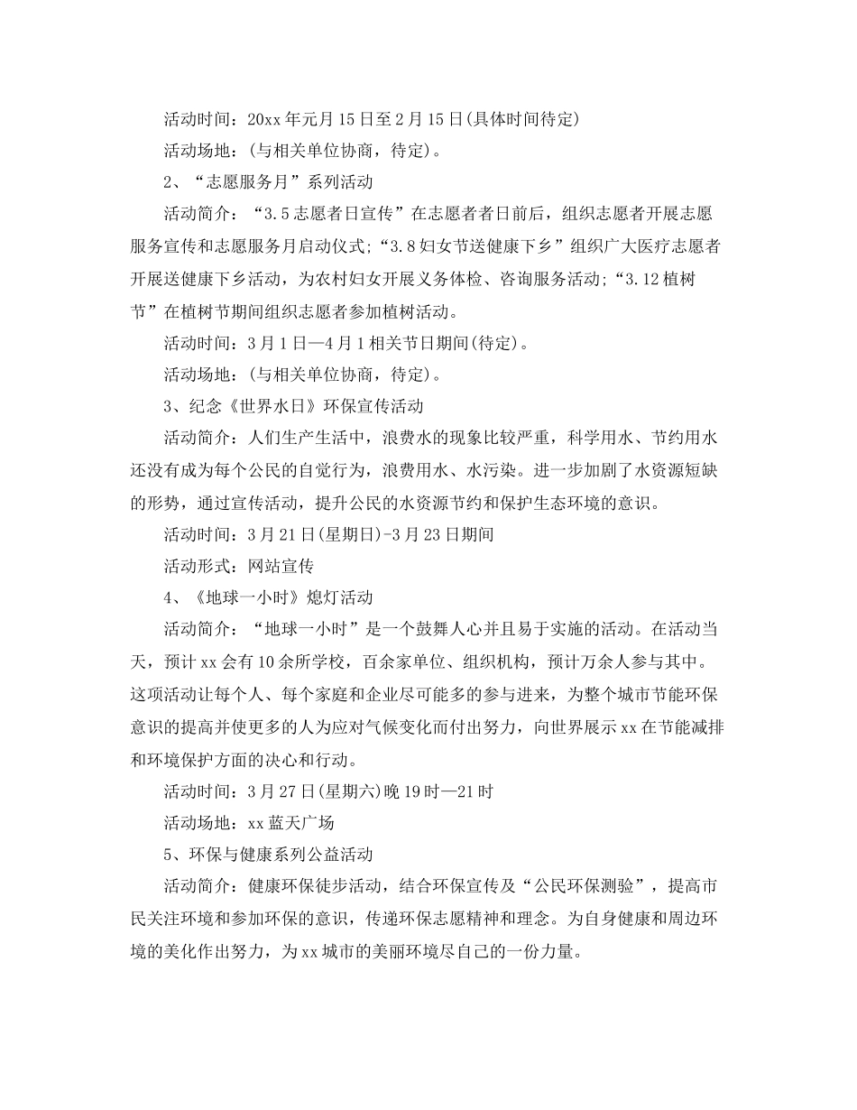 青年志愿者协会个人工作计划 _第2页