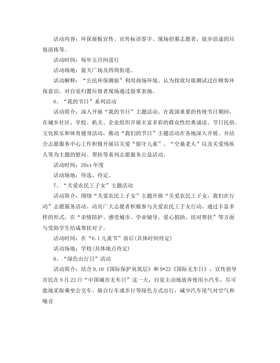 青年志愿者协会个人工作计划 _第3页