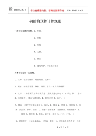 钢结构预算计算规则培训资料