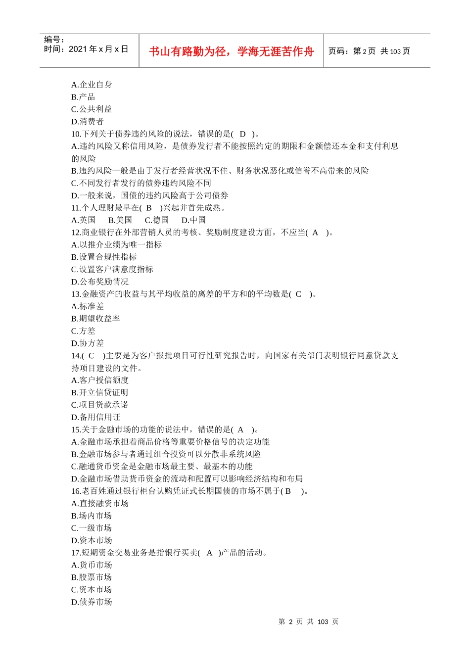 个人理财历年试卷(一)2_第2页