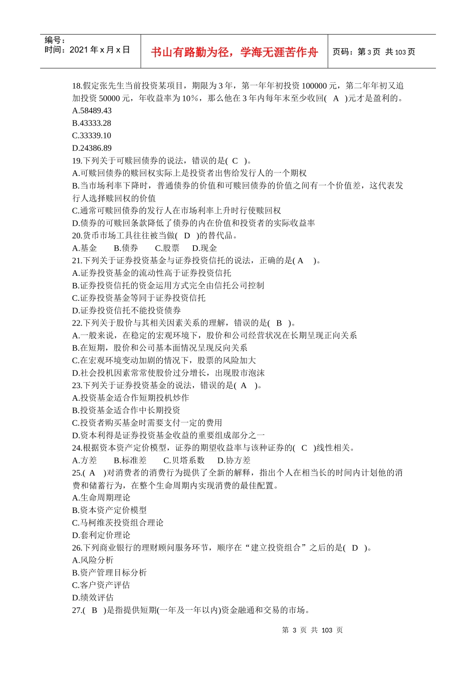 个人理财历年试卷(一)2_第3页