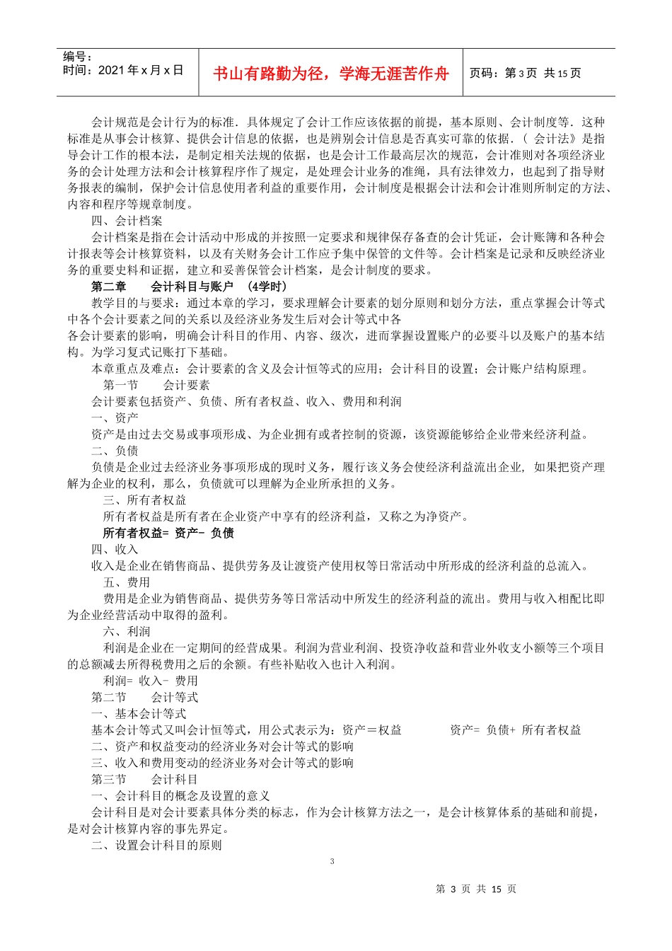 大连民族学院会计学专业_第3页