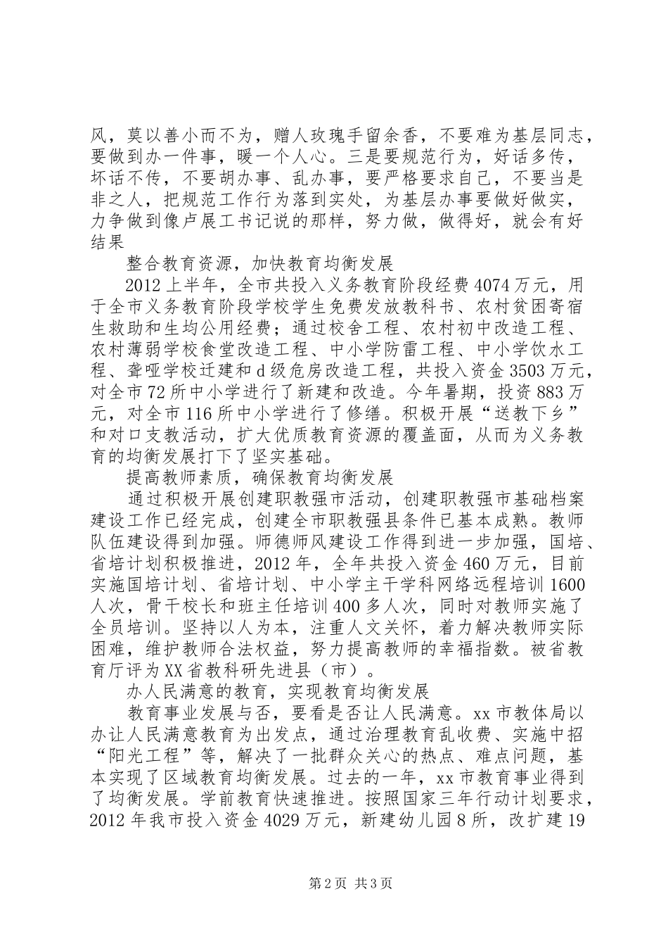 教育均衡发展工作汇报材料_第2页