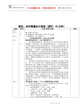 如何看懂财务会计报表