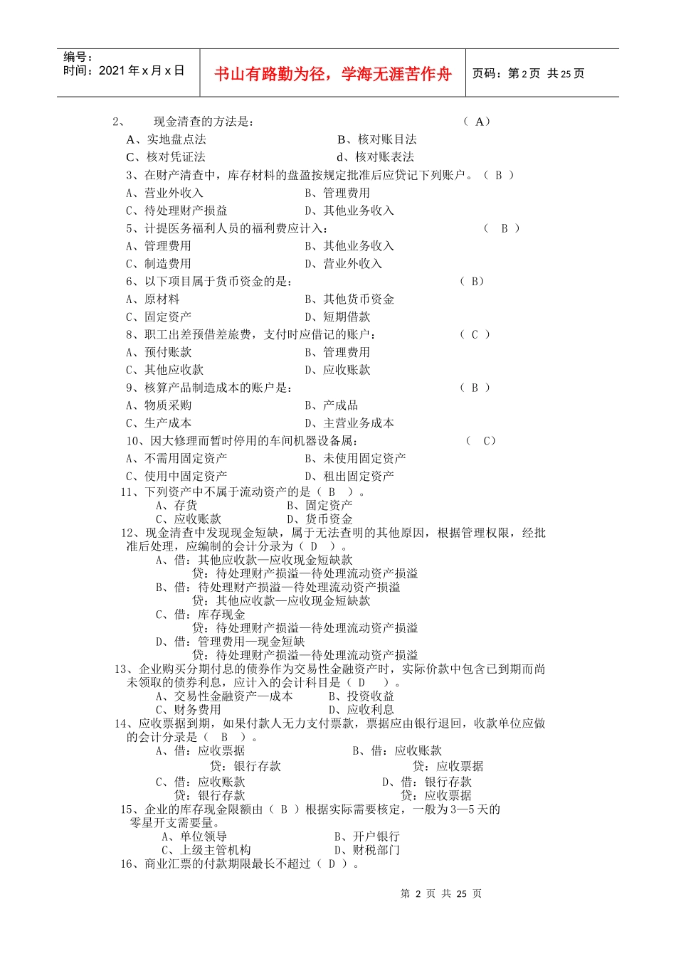 08财务管理(二专)《财务会计》学生题(1)_第2页