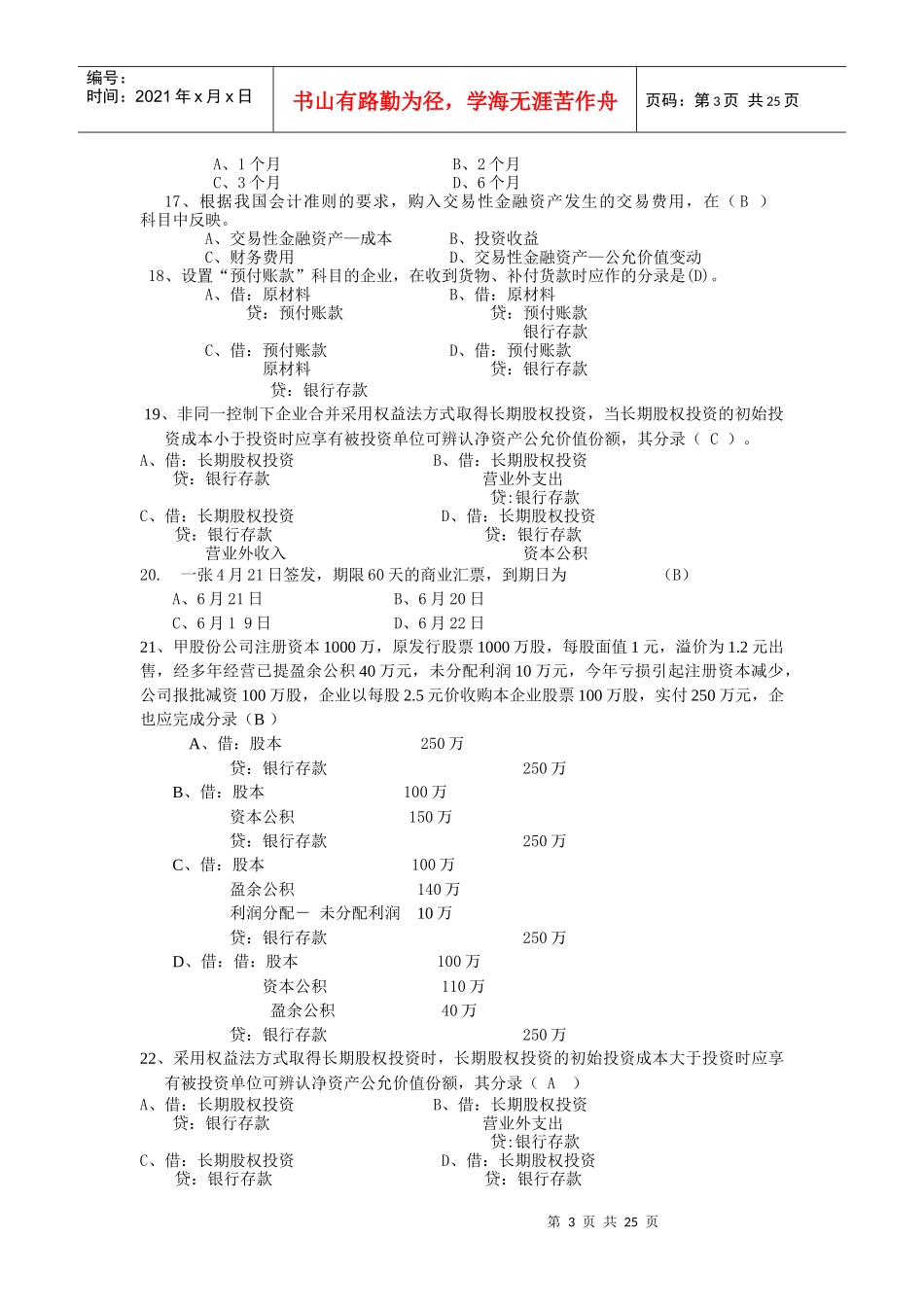 08财务管理(二专)《财务会计》学生题(1)_第3页