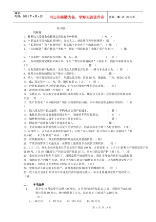 08财务管理(二专)《财务会计》学生题(1)