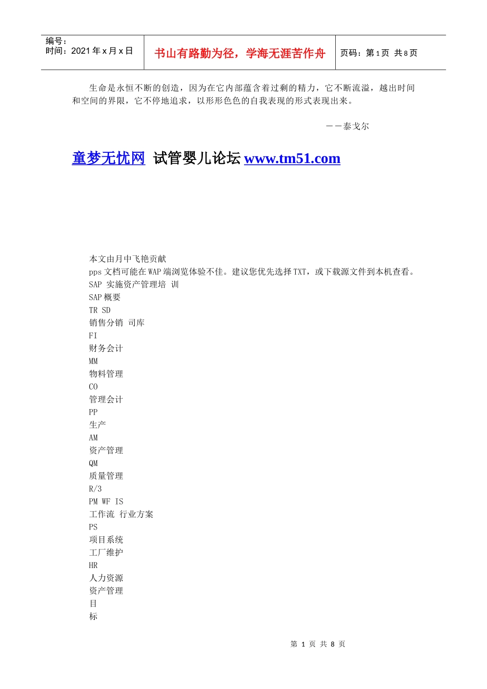 Fpwjovsap财务会计培训资料_第1页