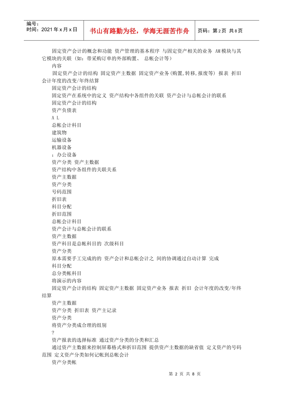 Fpwjovsap财务会计培训资料_第2页