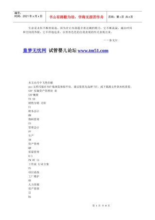 Fpwjovsap财务会计培训资料