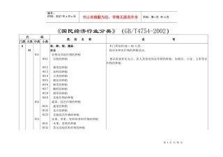 国民经济行业代码国标