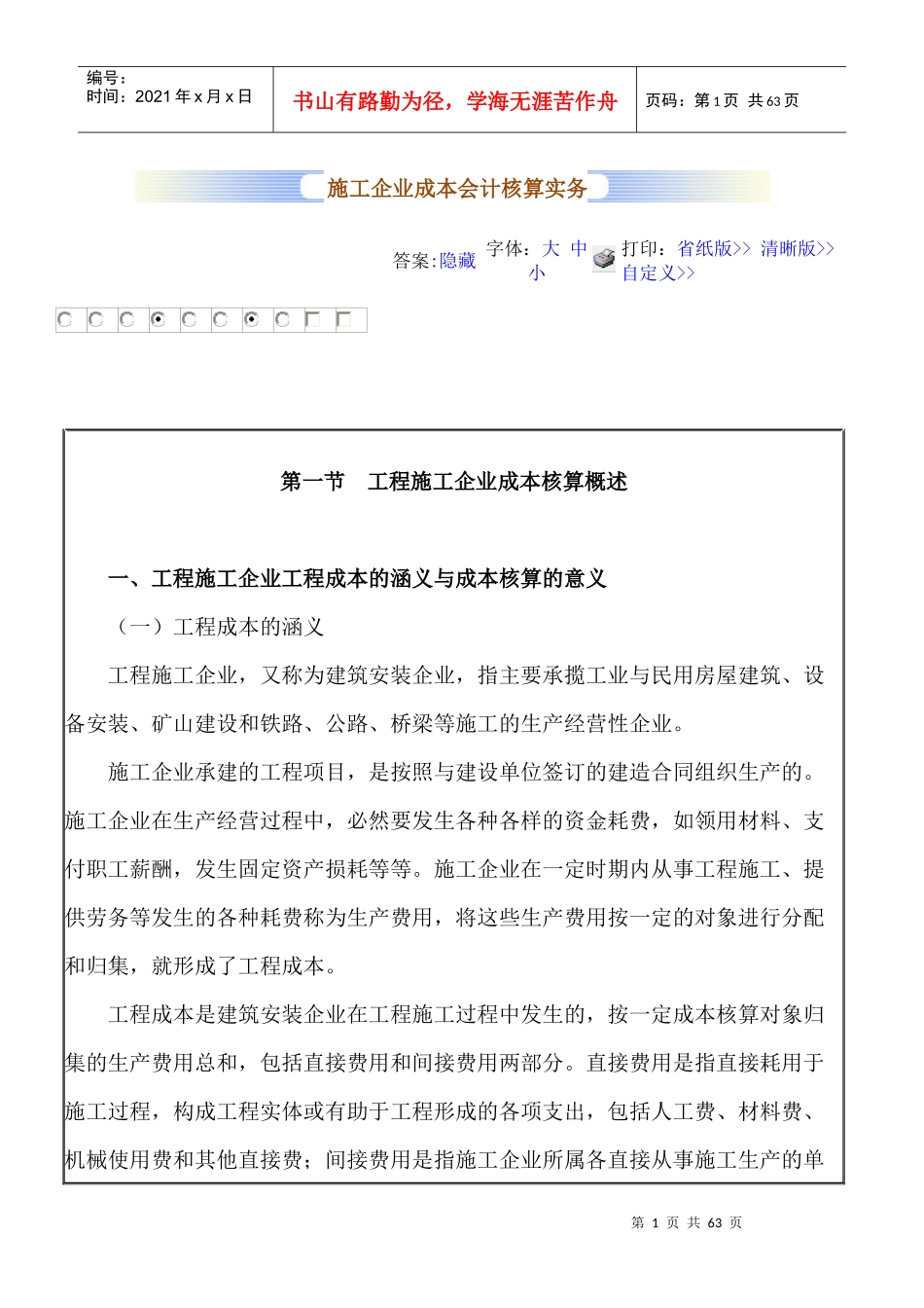 施工企业成本会计核算实务_第1页