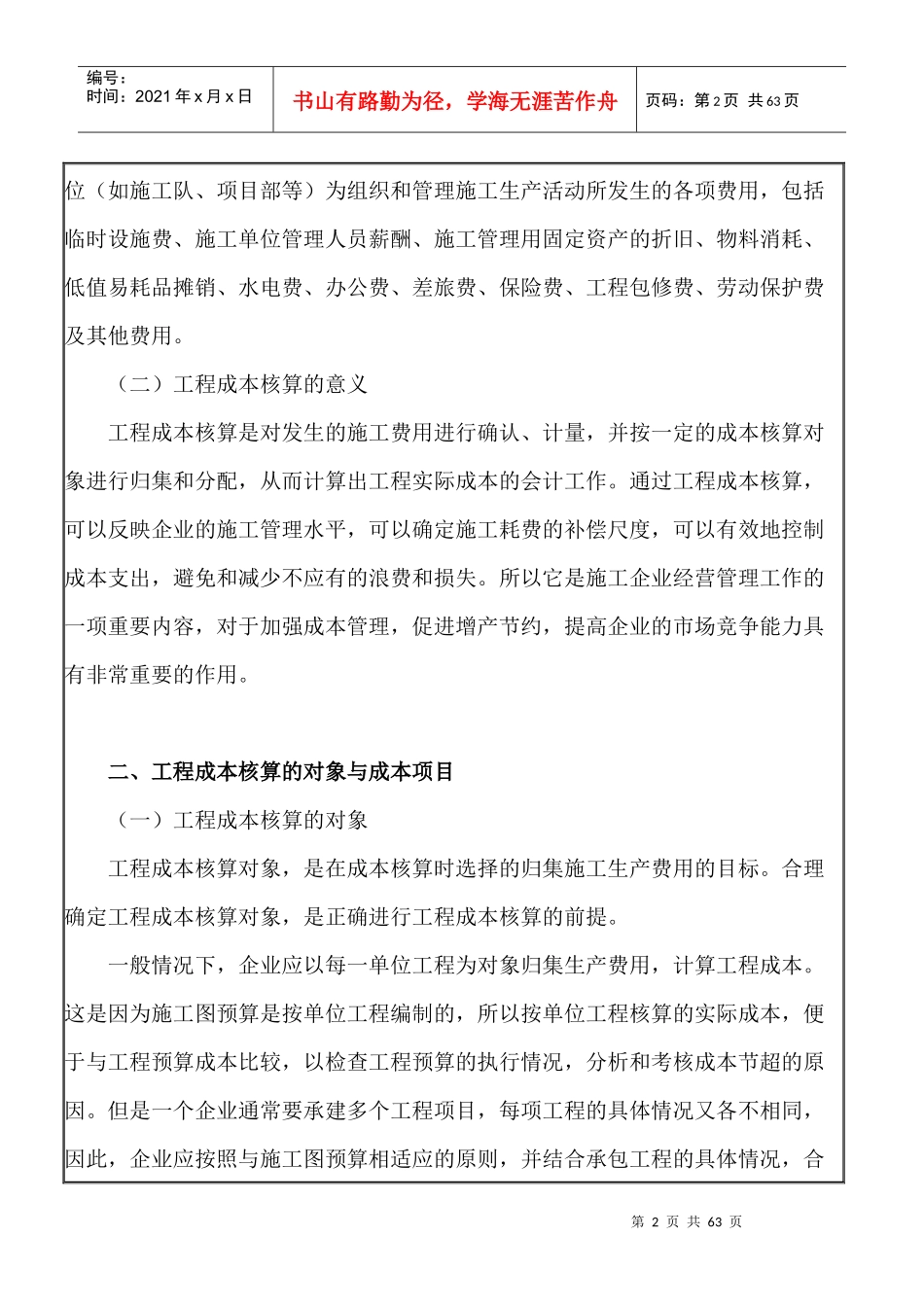 施工企业成本会计核算实务_第2页