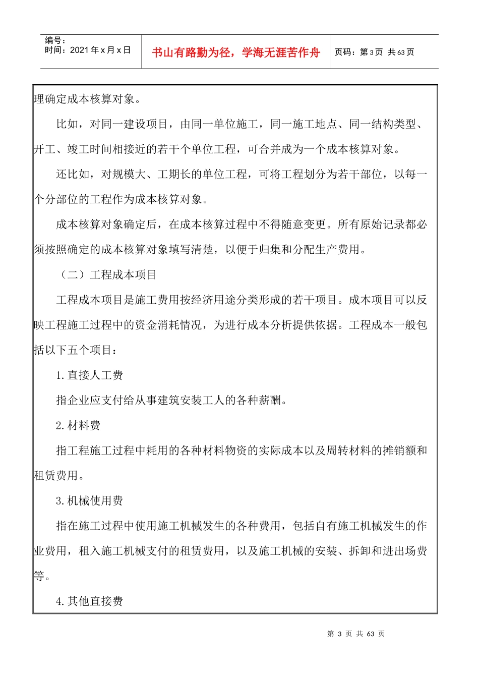 施工企业成本会计核算实务_第3页