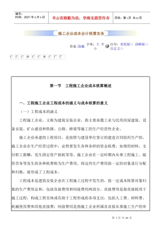 施工企业成本会计核算实务