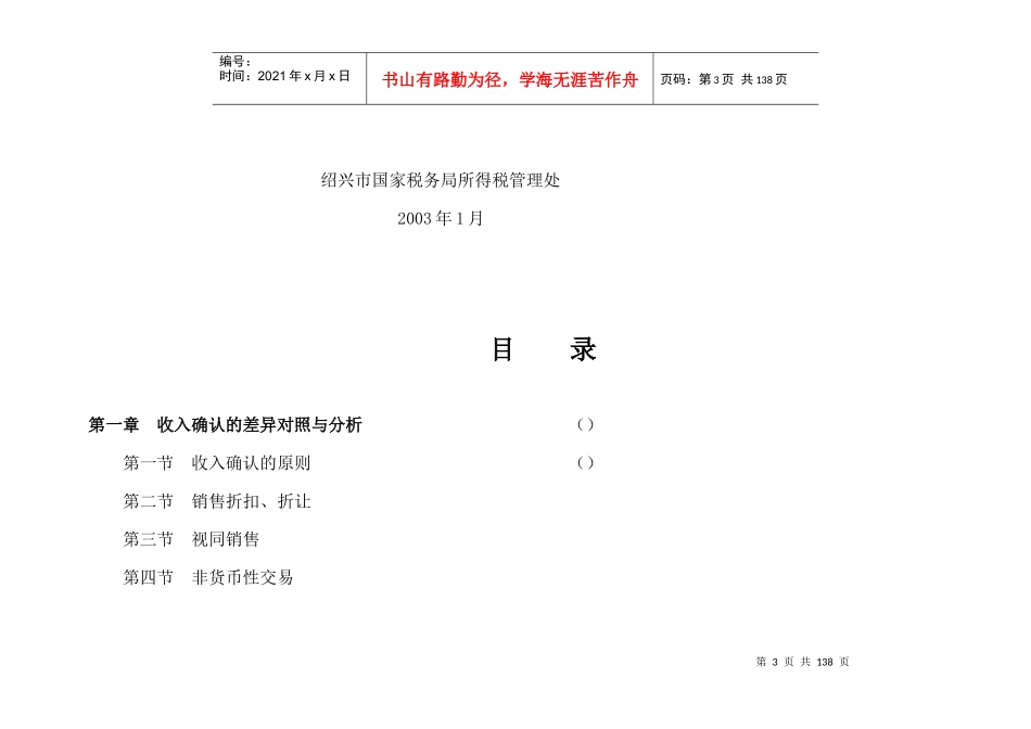 新会计制度与企业所得税政策的差异对比与分析_第3页