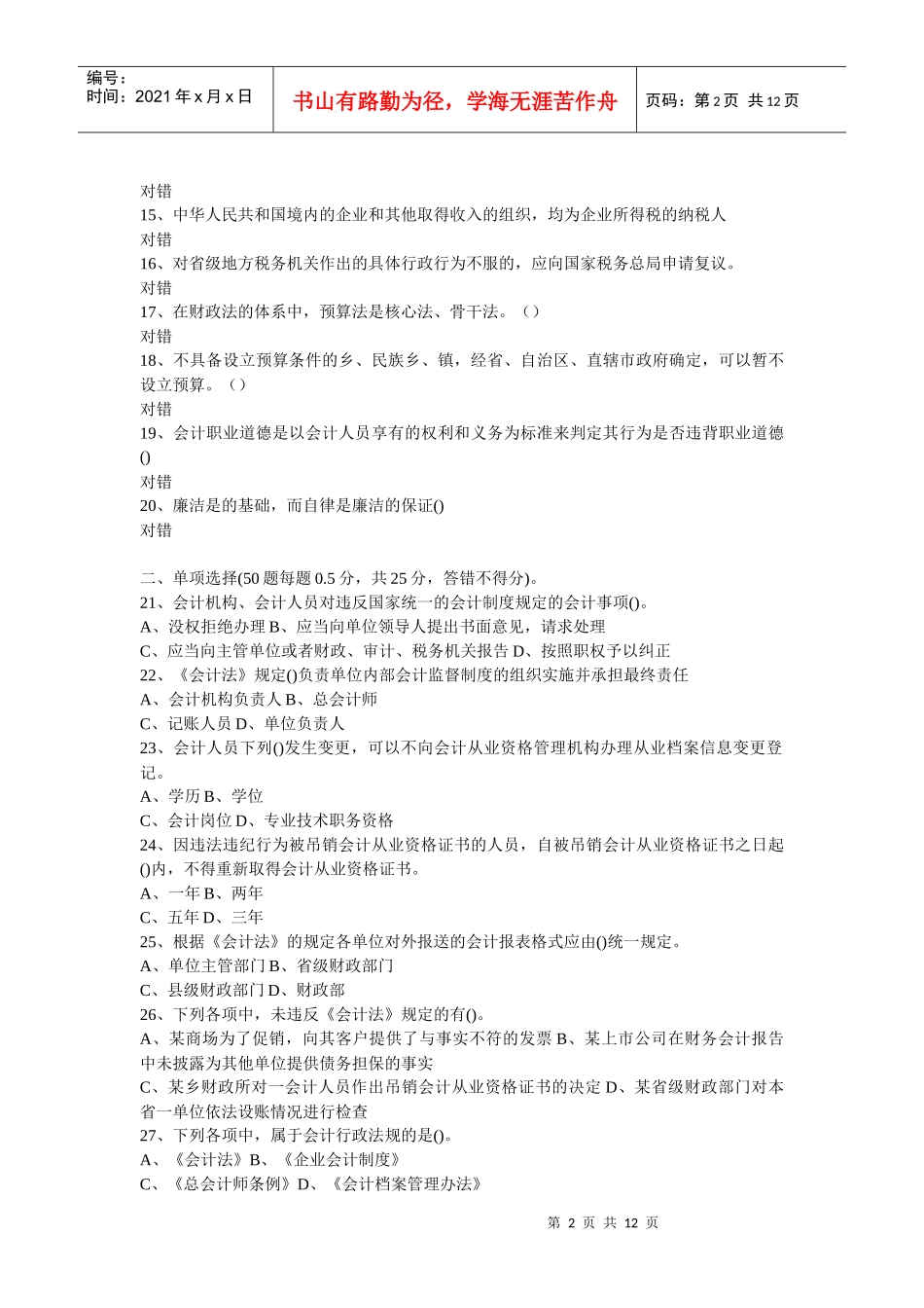 会计在线模拟考试第2套_第2页