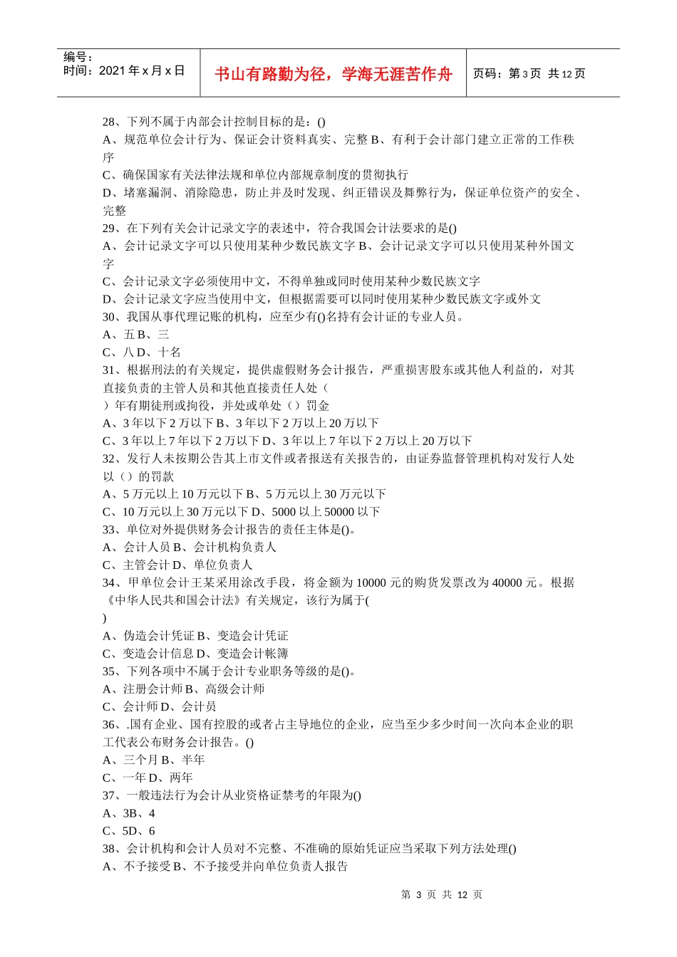 会计在线模拟考试第2套_第3页