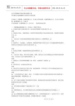 会计在线模拟考试第2套