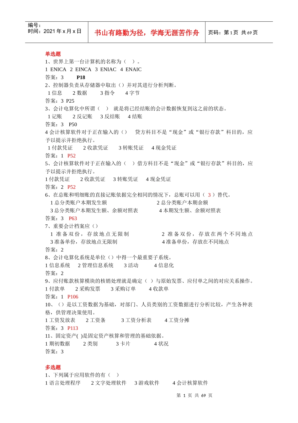 湖北会计电算化试题_第1页