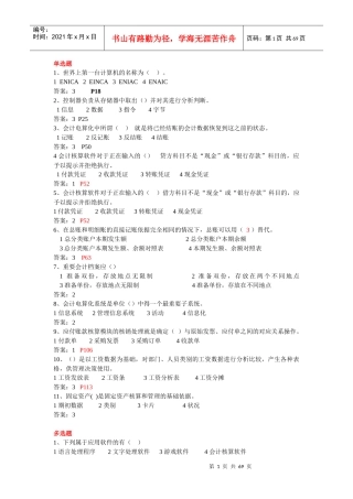 湖北会计电算化试题