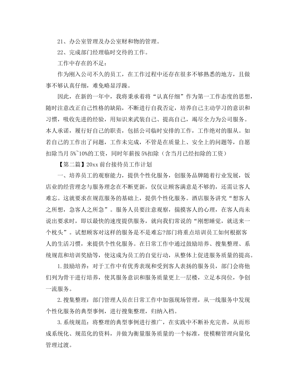 前台接待员工作计划【三篇】 _第2页