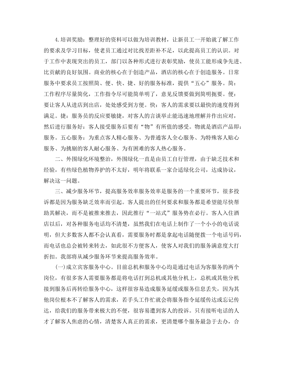 前台接待员工作计划【三篇】 _第3页