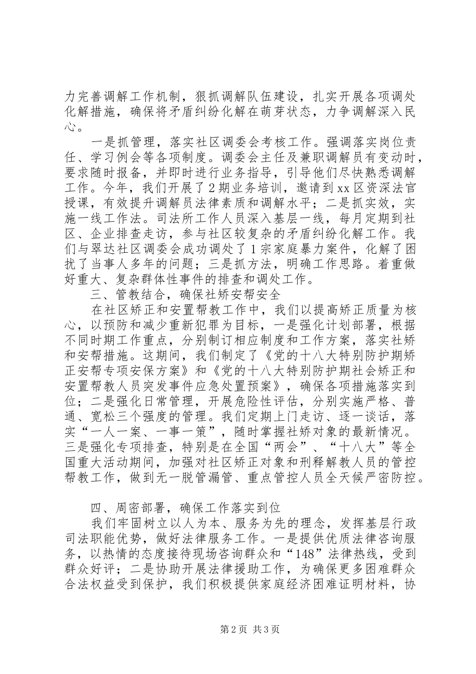 街道司法所工作报告_第2页