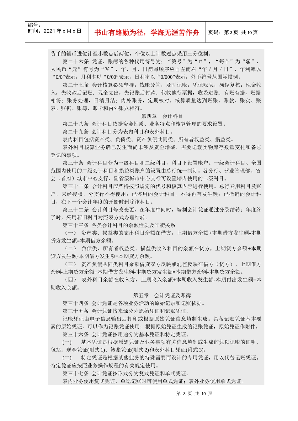 中国人民银行会计基本制度汇编_第3页