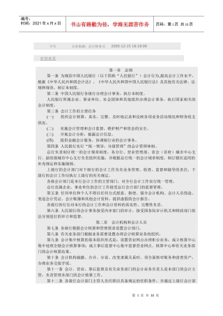 中国人民银行会计基本制度汇编