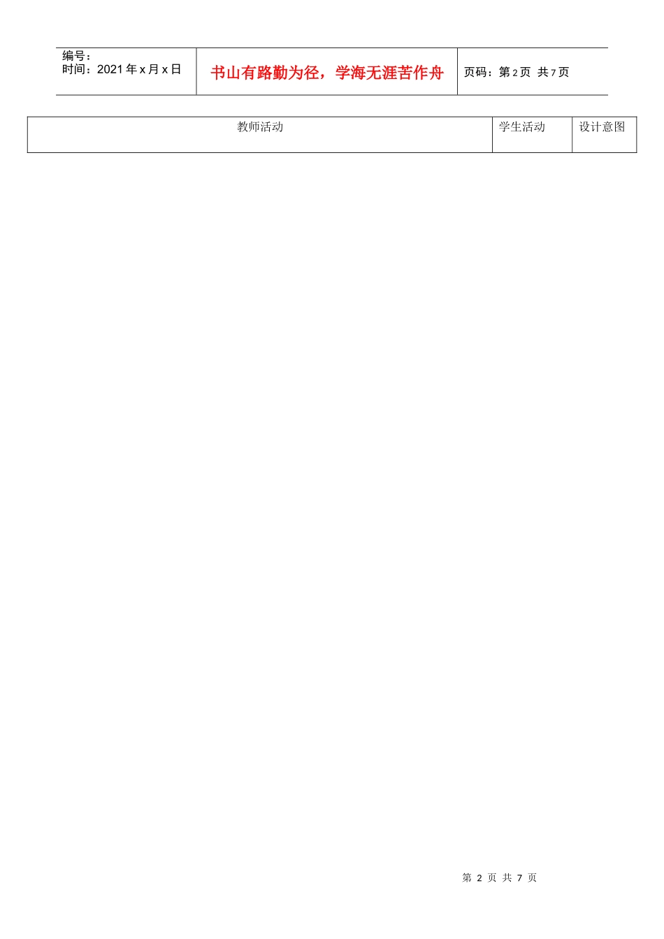 互联网收索教案 《宇宙和微观世界》_第2页