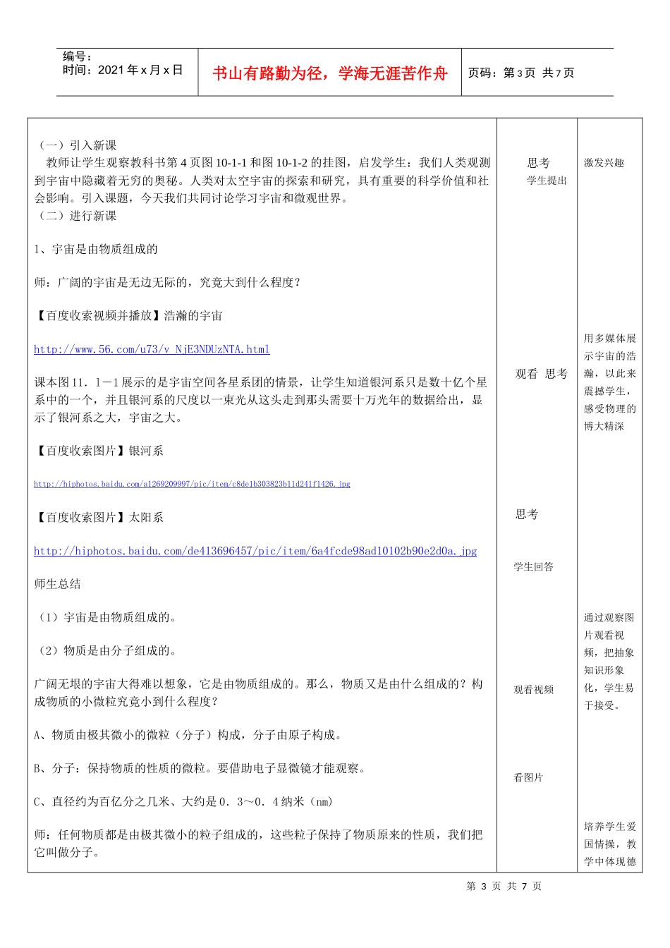 互联网收索教案 《宇宙和微观世界》_第3页