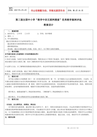 互联网收索教案 《宇宙和微观世界》