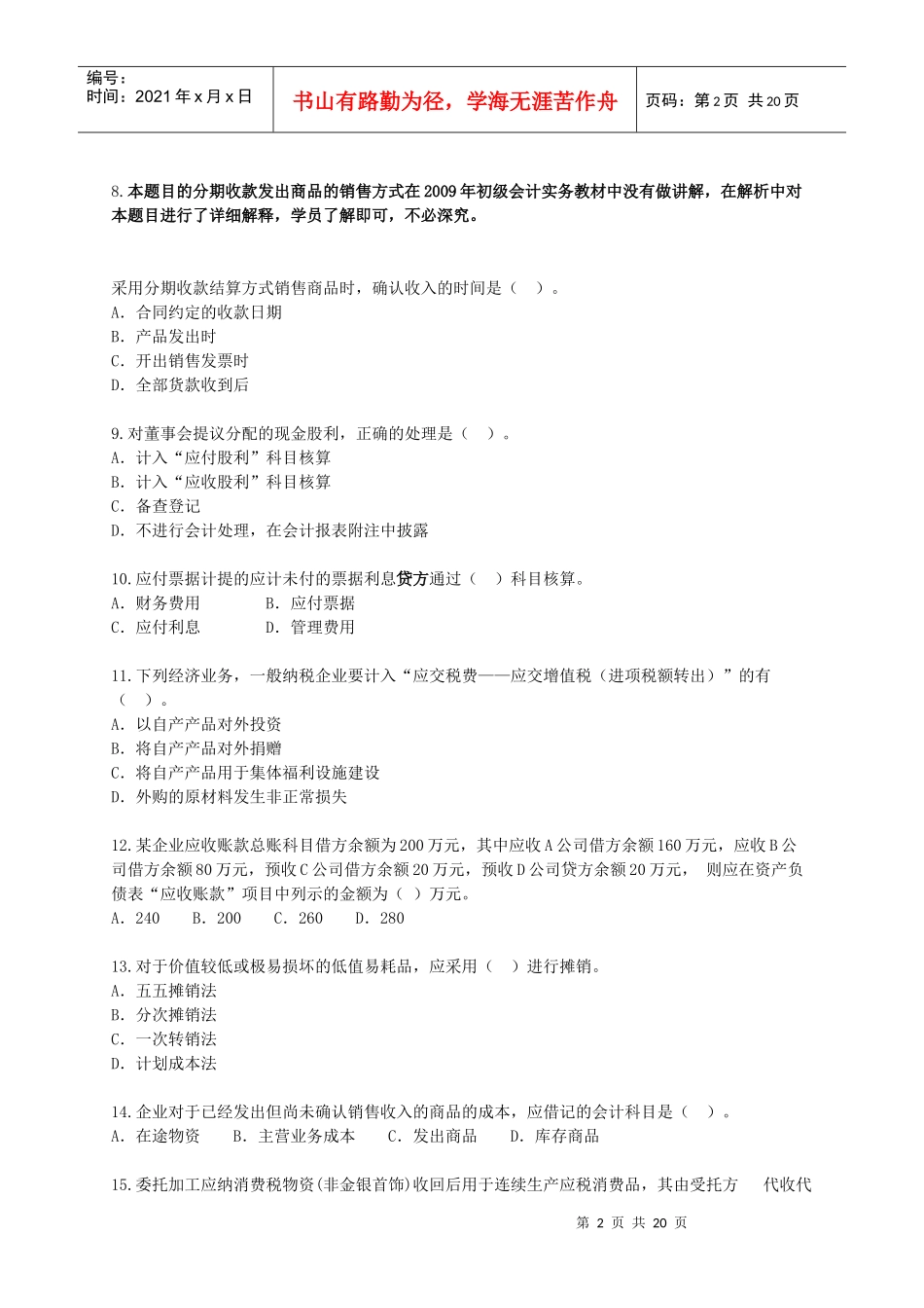 《初级会计实务》模拟卷_第2页