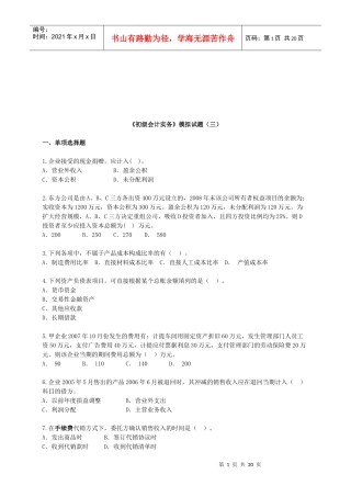 《初级会计实务》模拟卷