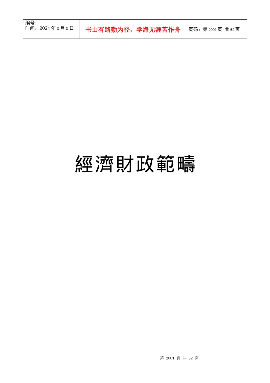 经济财政范畴(doc 56页)_第1页