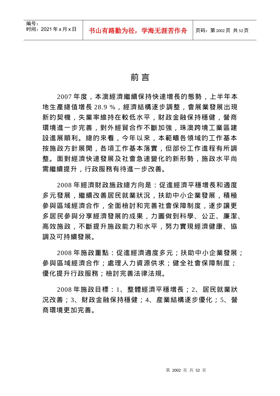 经济财政范畴(doc 56页)_第2页