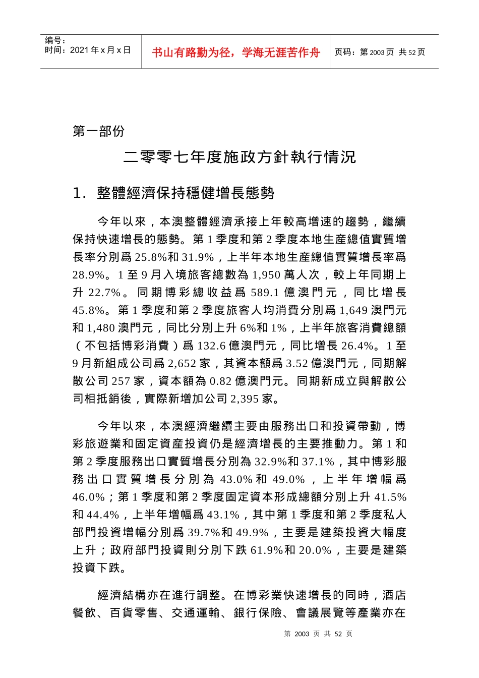 经济财政范畴(doc 56页)_第3页