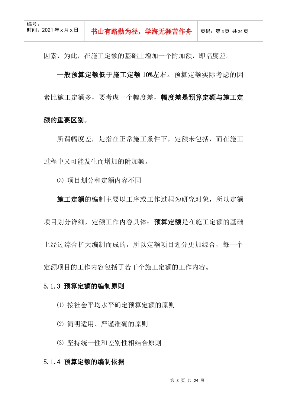 建筑工程定额原理与概预算之第五章_第3页