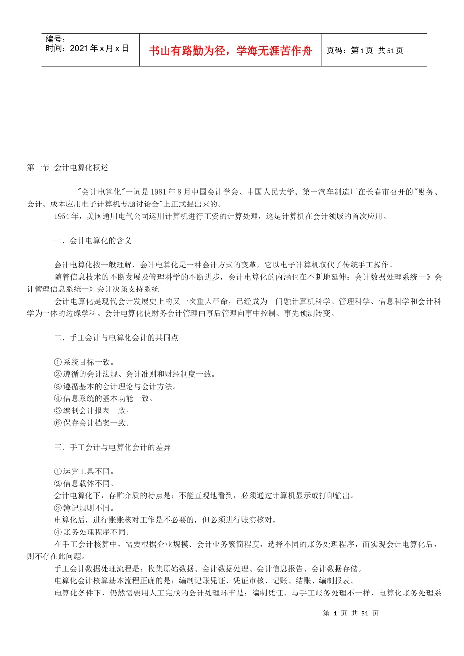 会计电算化的冲刺课程_第1页