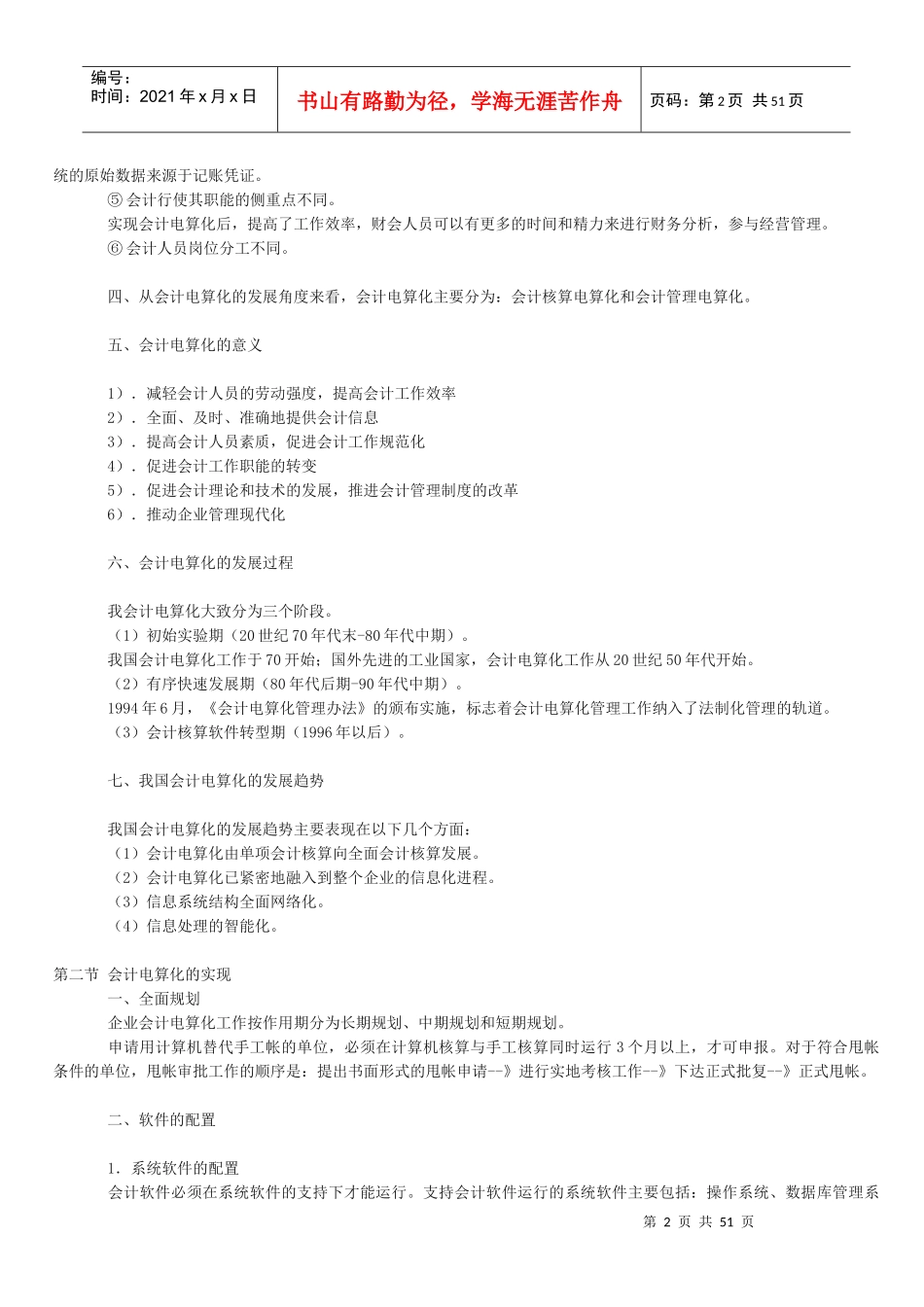 会计电算化的冲刺课程_第2页
