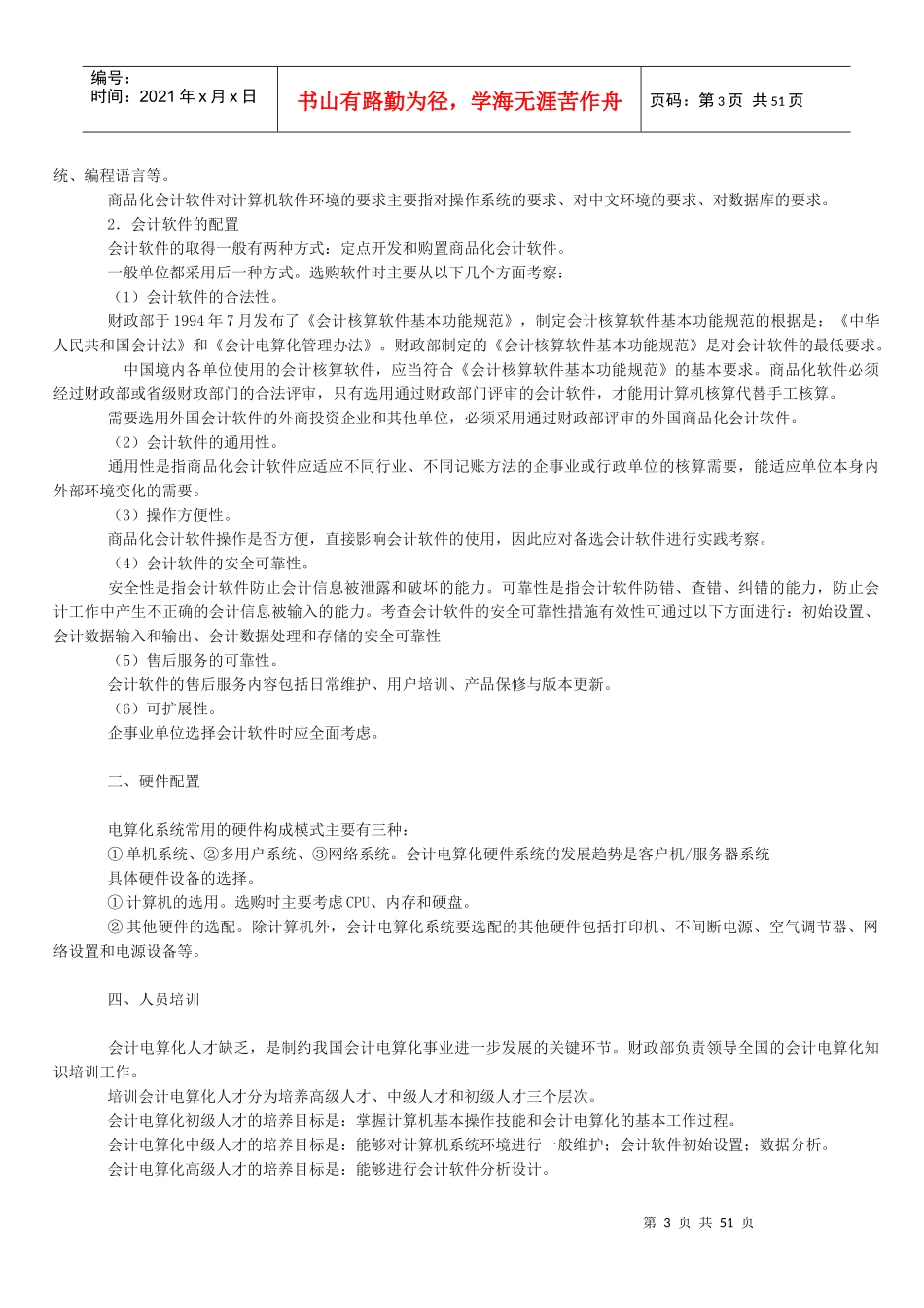 会计电算化的冲刺课程_第3页
