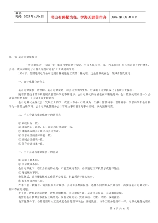 会计电算化的冲刺课程
