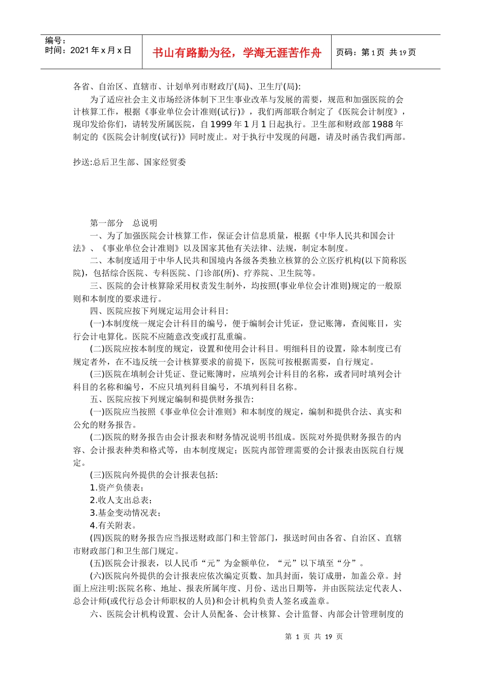 医院会计制度2437432651_第1页