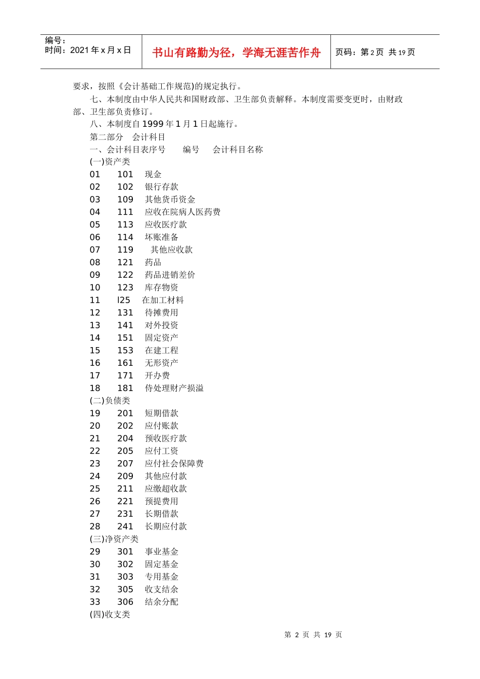 医院会计制度2437432651_第2页