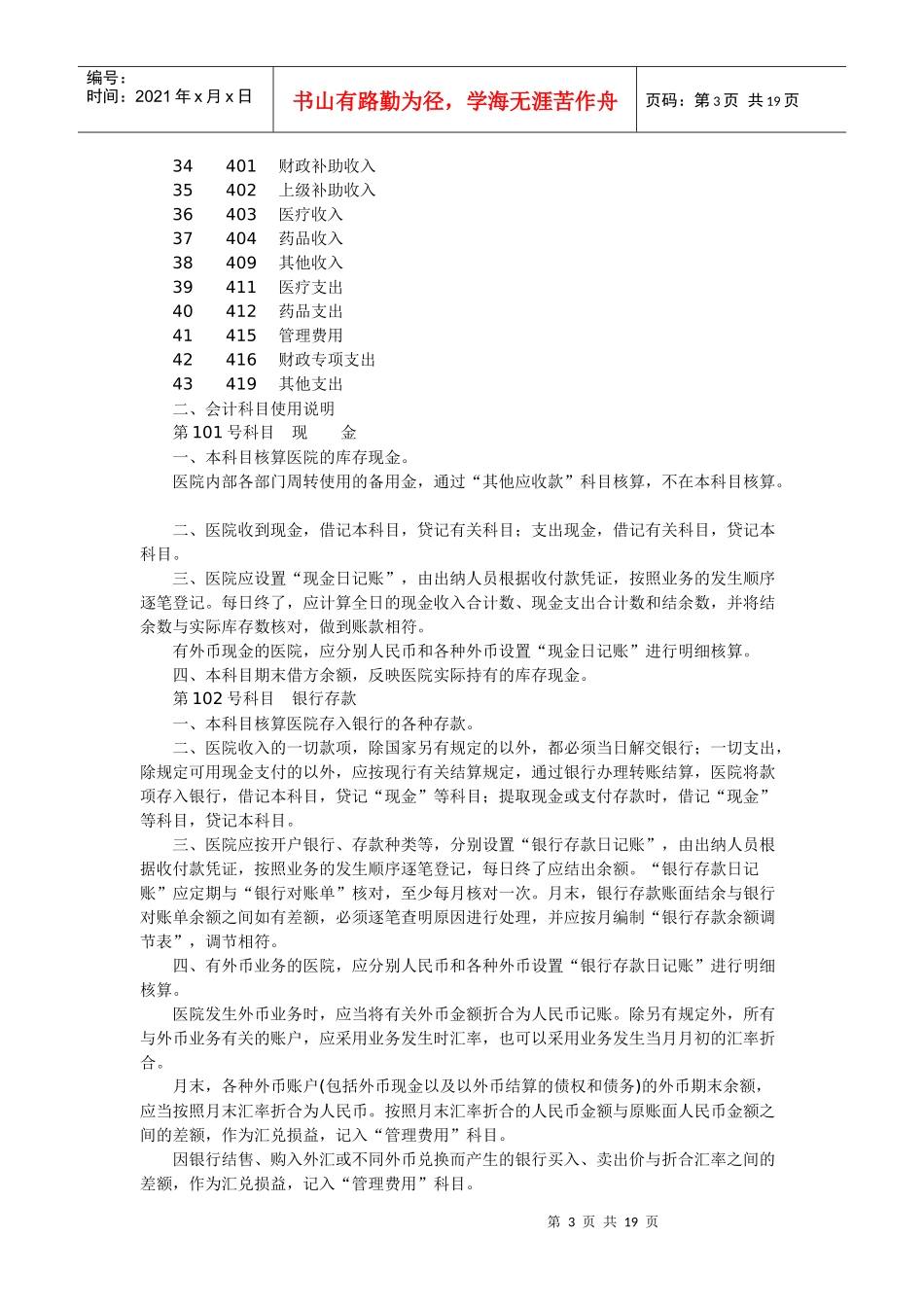 医院会计制度2437432651_第3页